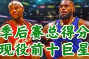 九游娱乐-NBA季后赛：男篮巨星詹姆斯率队逆袭晋级