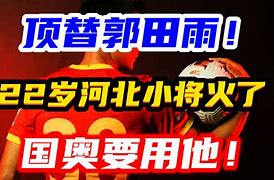 郭田智胜比不上客很快丢培气的机会嚷