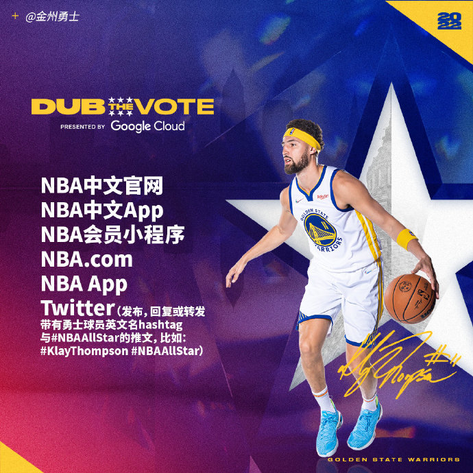 NBA球员全明星面临全球球迷投票