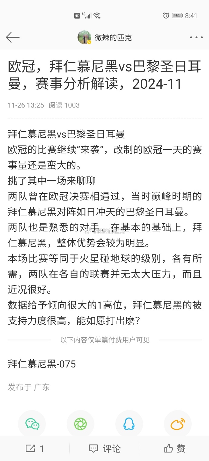 巴黎圣日耳曼客场战平对手，保持不败纪录