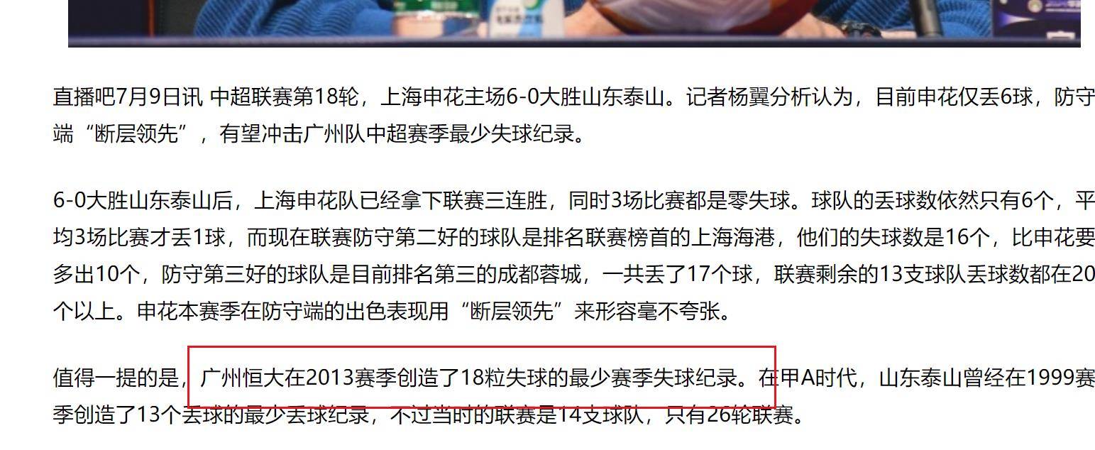 上港主场力克建业，继续领先中超积分榜